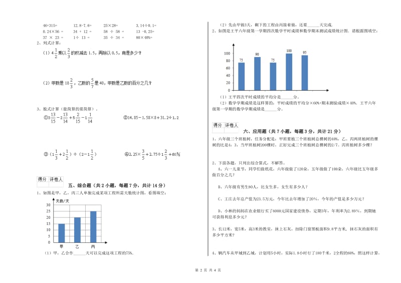 黔南布依族苗族自治州实验小学六年级数学【下册】能力检测试题 附答案.doc_第2页