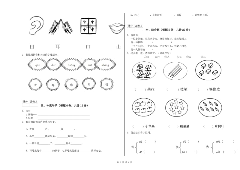 陇南市实验小学一年级语文【下册】期中考试试题 附答案.doc_第2页