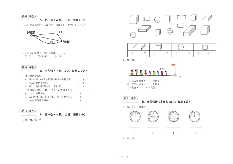 黔南布依族苗族自治州2019年一年级数学上学期期中考试试卷 附答案.doc_第2页