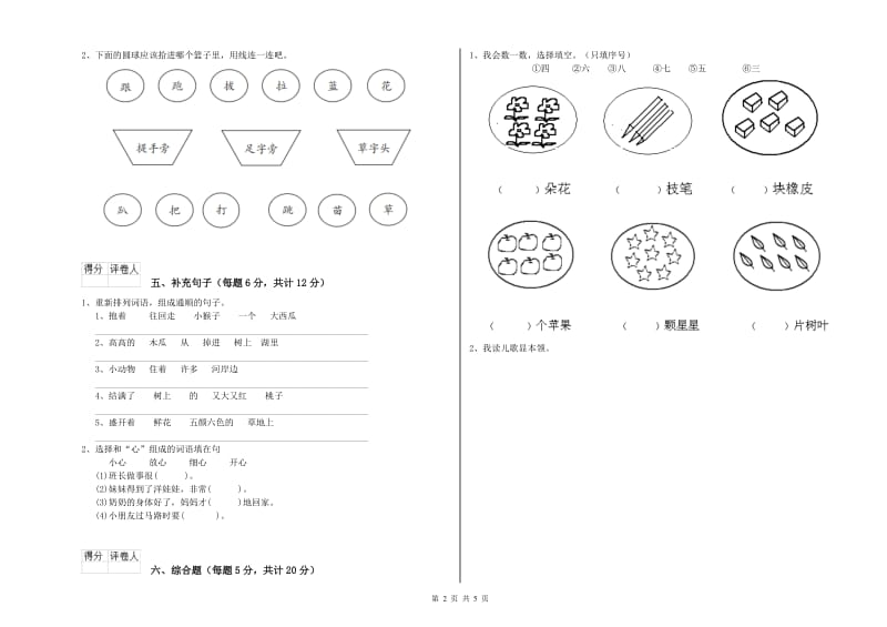 龙岩实验小学一年级语文下学期期中考试试卷 附答案.doc_第2页