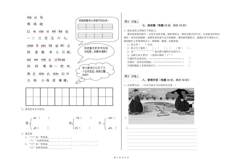 龙岩实验小学一年级语文下学期期中考试试卷 附答案.doc_第3页