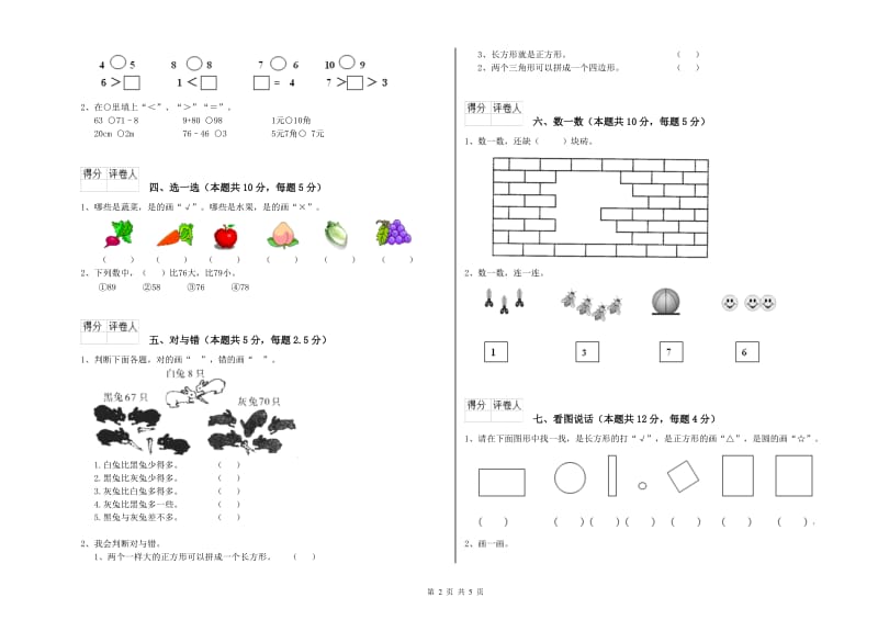 阿里地区2019年一年级数学下学期期中考试试卷 附答案.doc_第2页