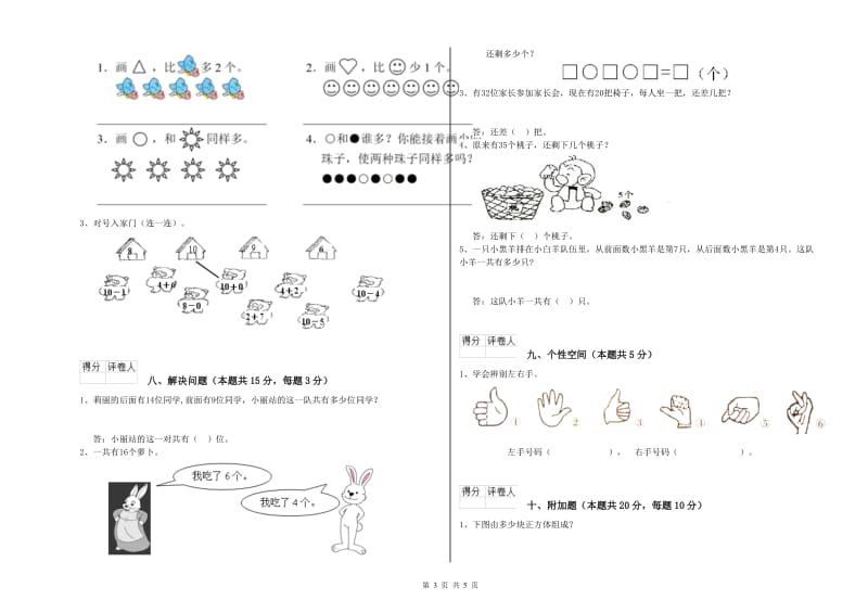 阿里地区2019年一年级数学下学期期中考试试卷 附答案.doc_第3页