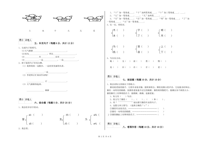 青海省重点小学一年级语文下学期全真模拟考试试题 附解析.doc_第2页