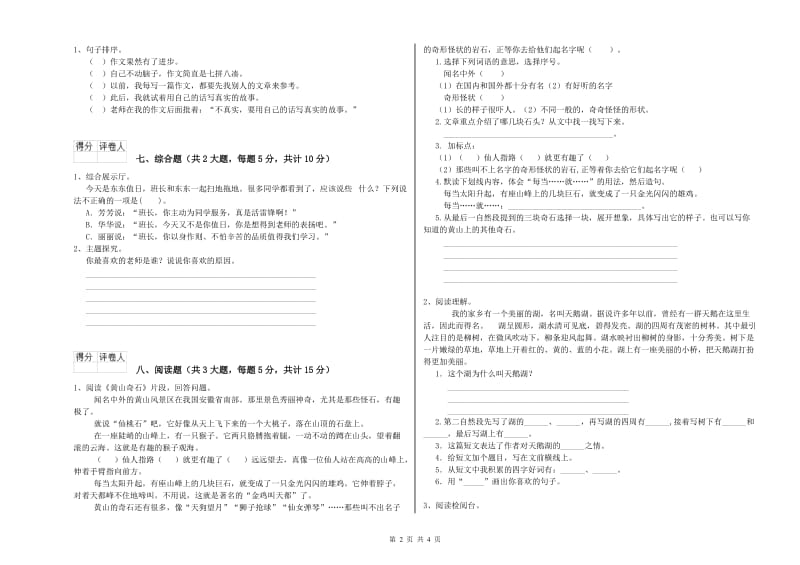 黑龙江省2020年二年级语文上学期期末考试试题 附答案.doc_第2页