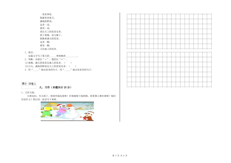 黑龙江省2020年二年级语文上学期期末考试试题 附答案.doc_第3页