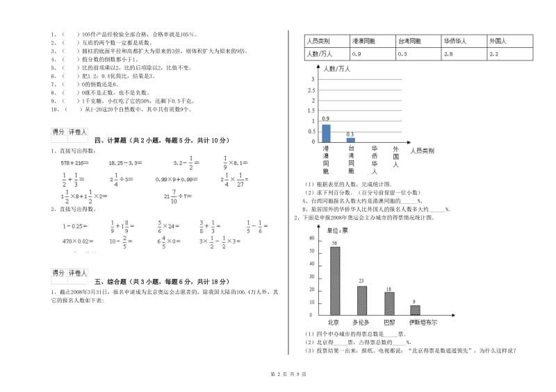 青海省2019年小升初数学综合练习试卷C卷 附解析.doc_第2页