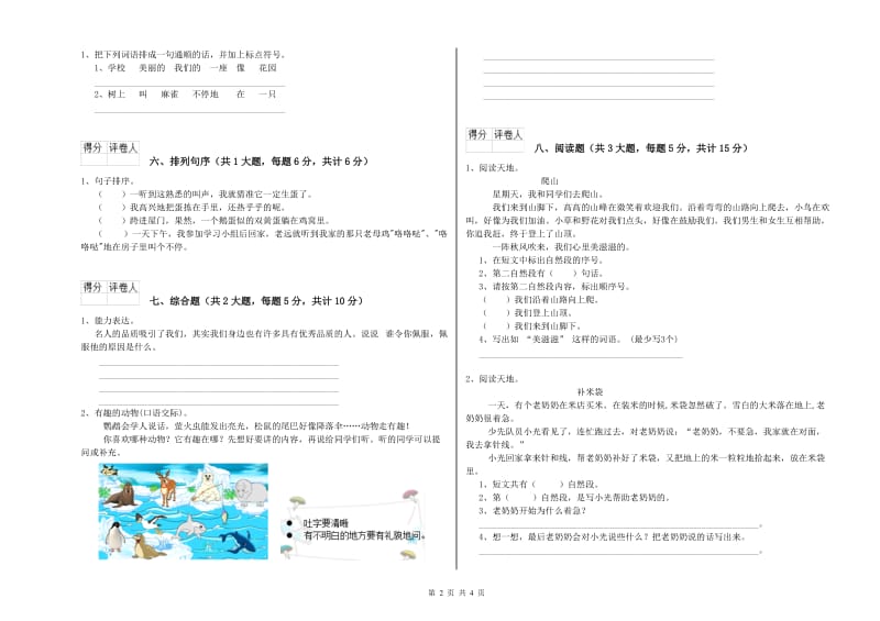 陕西省2019年二年级语文【下册】同步练习试题 含答案.doc_第2页