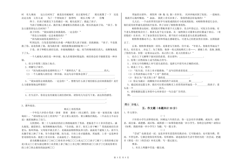 黑龙江省小升初语文过关检测试题C卷 含答案.doc_第3页