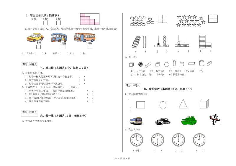 黔东南苗族侗族自治州2020年一年级数学下学期全真模拟考试试卷 附答案.doc_第2页