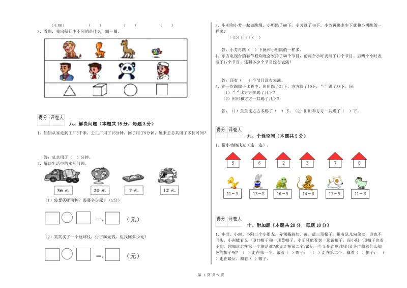 黔东南苗族侗族自治州2020年一年级数学下学期全真模拟考试试卷 附答案.doc_第3页