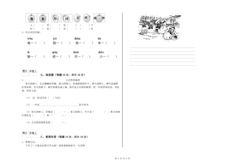 随州市实验小学一年级语文【上册】综合练习试卷 附答案.doc_第3页