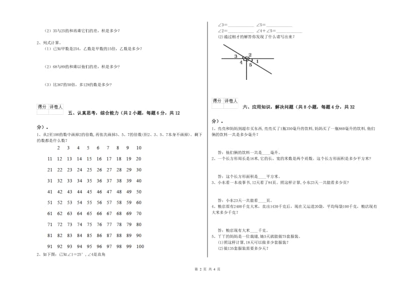 青海省重点小学四年级数学【上册】自我检测试题 附解析.doc_第2页