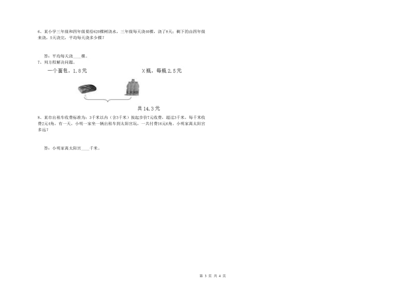 青海省重点小学四年级数学【上册】自我检测试题 附解析.doc_第3页