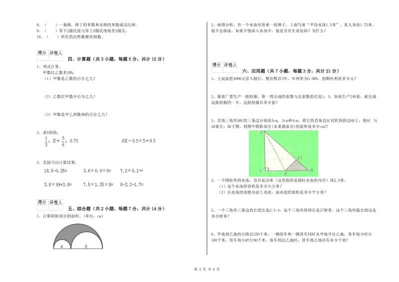 马鞍山市实验小学六年级数学上学期开学考试试题 附答案.doc_第2页