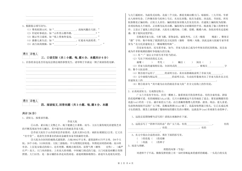 贵港市实验小学六年级语文下学期能力提升试题 含答案.doc_第2页