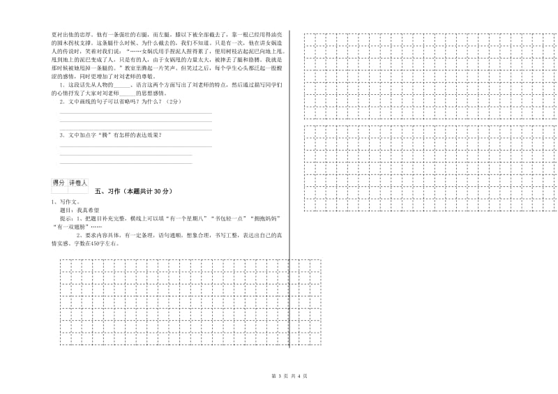 贵港市实验小学六年级语文下学期能力提升试题 含答案.doc_第3页