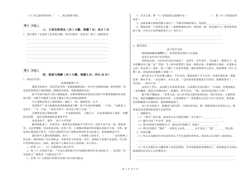 青海省重点小学小升初语文每周一练试题A卷 附答案.doc_第2页