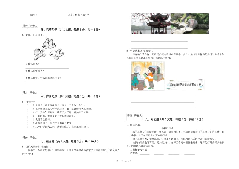 青海省2019年二年级语文下学期月考试卷 附答案.doc_第2页