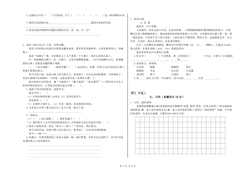 青海省2019年二年级语文下学期月考试卷 附答案.doc_第3页