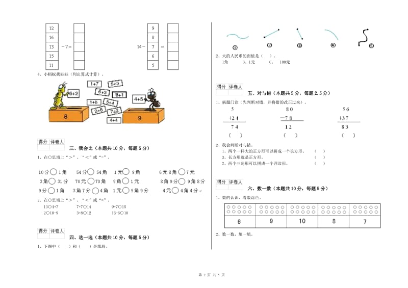 阿坝藏族羌族自治州2019年一年级数学上学期月考试题 附答案.doc_第2页