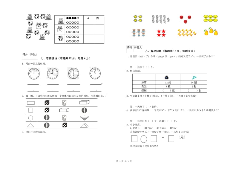 阿坝藏族羌族自治州2019年一年级数学上学期月考试题 附答案.doc_第3页