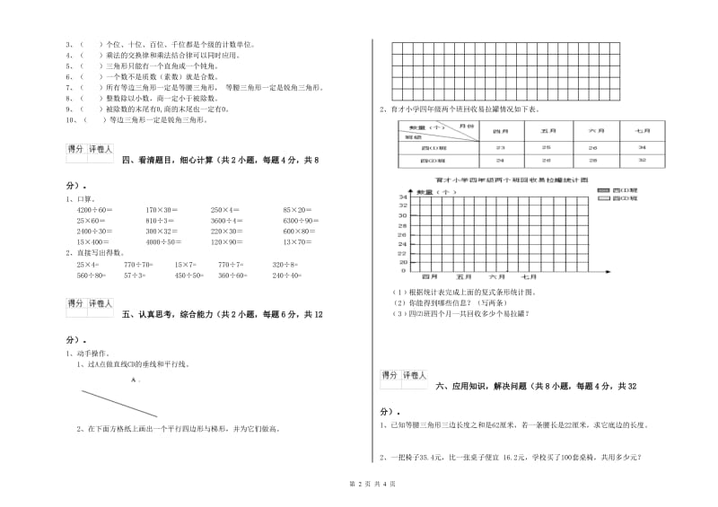 黑龙江省重点小学四年级数学【下册】每周一练试卷 附解析.doc_第2页