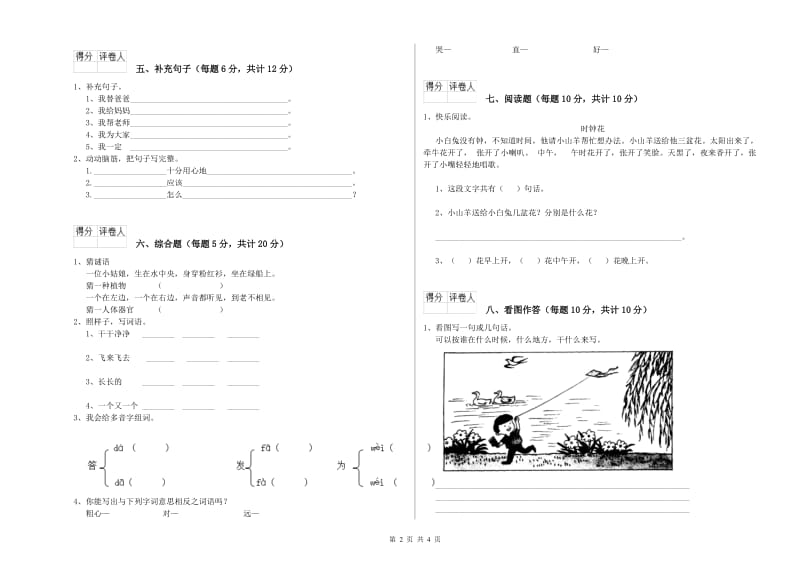 黔南布依族苗族自治州实验小学一年级语文【上册】全真模拟考试试题 附答案.doc_第2页