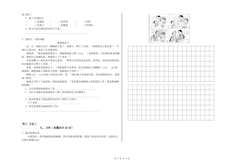 陕西省2019年二年级语文下学期能力测试试题 附解析.doc_第3页