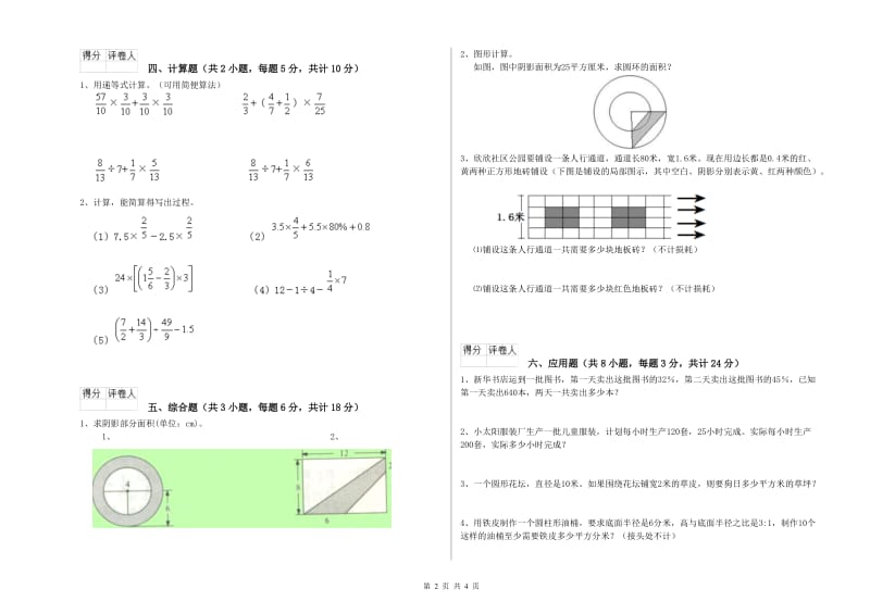 青海省2020年小升初数学自我检测试卷A卷 附解析.doc_第2页