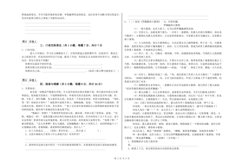 黑龙江省小升初语文每周一练试卷A卷 附答案.doc_第2页