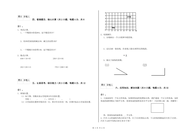 陕西省2020年四年级数学【下册】开学检测试题 附答案.doc_第2页