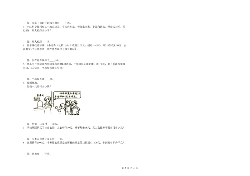 陕西省2020年四年级数学【下册】开学检测试题 附答案.doc_第3页