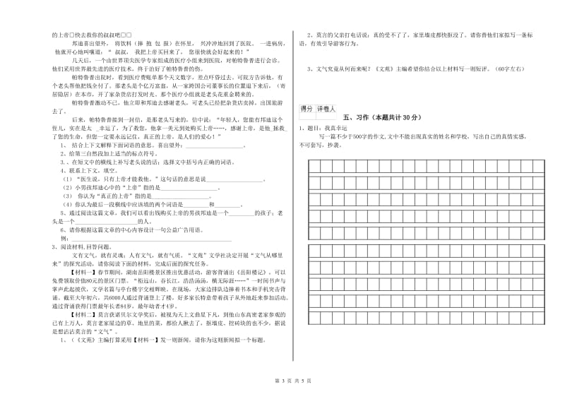 黄山市实验小学六年级语文下学期开学考试试题 含答案.doc_第3页