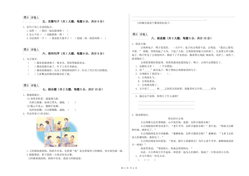 辽宁省2019年二年级语文【下册】提升训练试题 含答案.doc_第2页