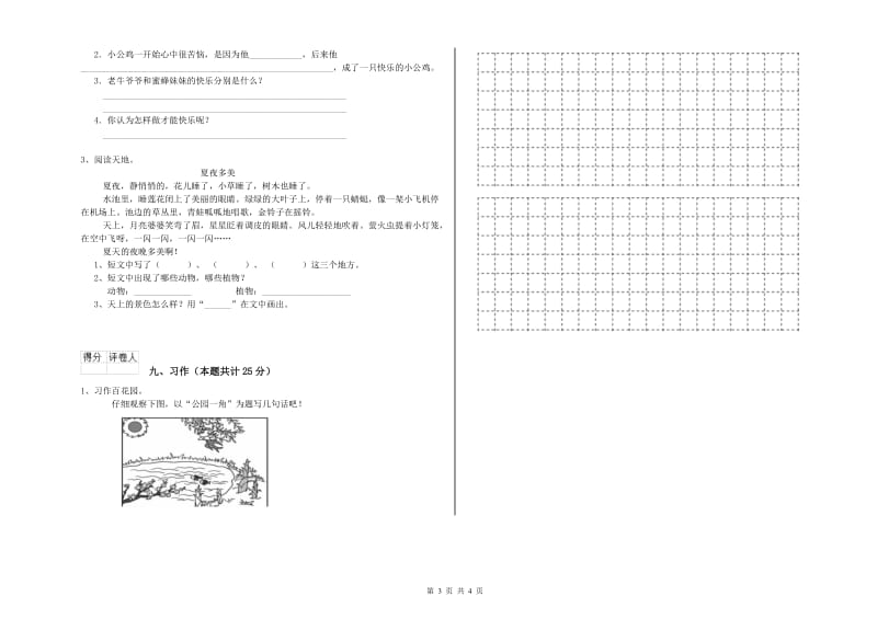 辽宁省2019年二年级语文【下册】提升训练试题 含答案.doc_第3页