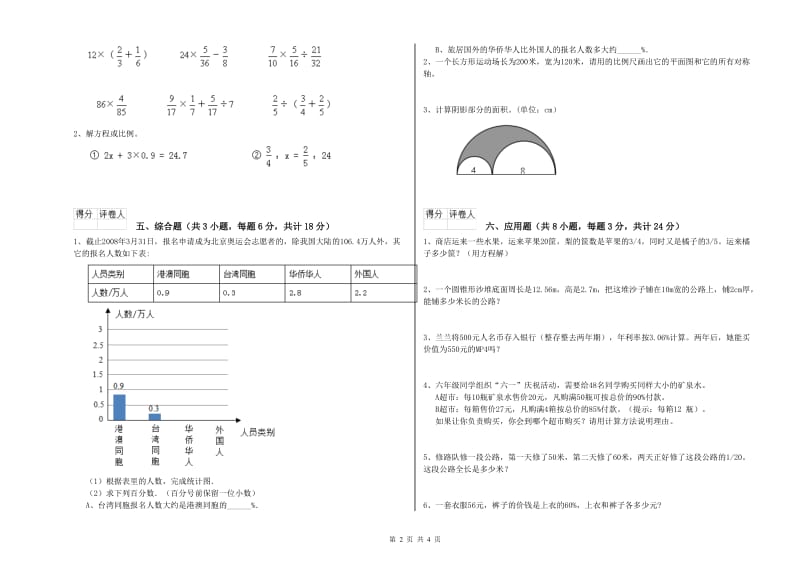 辽宁省2020年小升初数学全真模拟考试试题D卷 附解析.doc_第2页