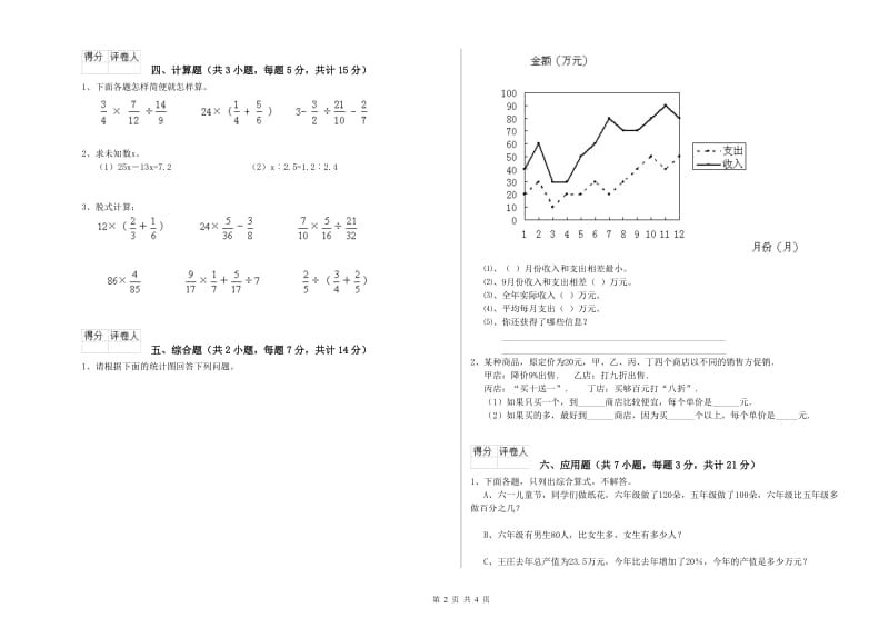 黄南藏族自治州实验小学六年级数学【下册】期末考试试题 附答案.doc_第2页