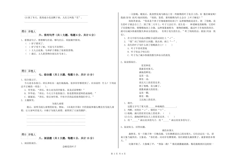 黑龙江省2020年二年级语文【下册】考前检测试题 含答案.doc_第2页