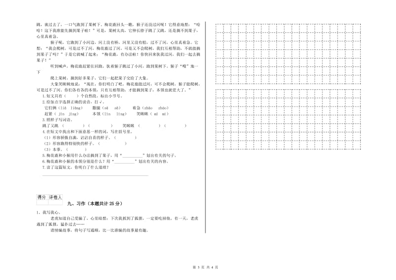 黑龙江省2020年二年级语文【下册】考前检测试题 含答案.doc_第3页