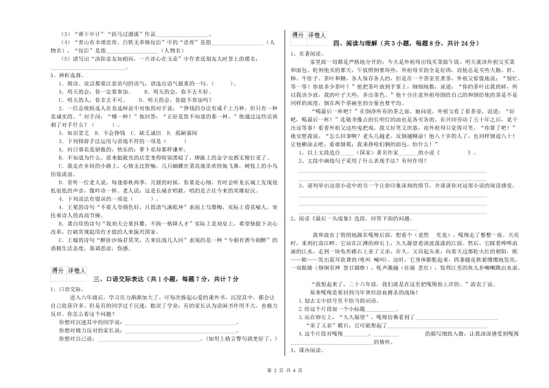 黄南藏族自治州重点小学小升初语文能力测试试卷 附解析.doc_第2页