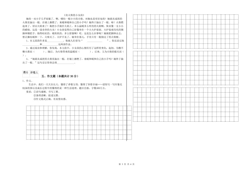 黄南藏族自治州重点小学小升初语文能力测试试卷 附解析.doc_第3页