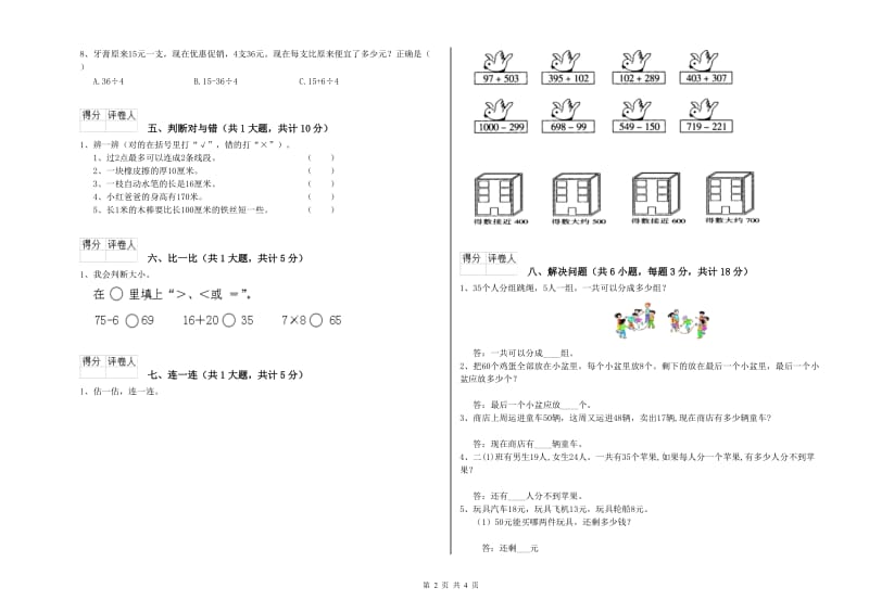 贵阳市二年级数学上学期综合检测试题 附答案.doc_第2页