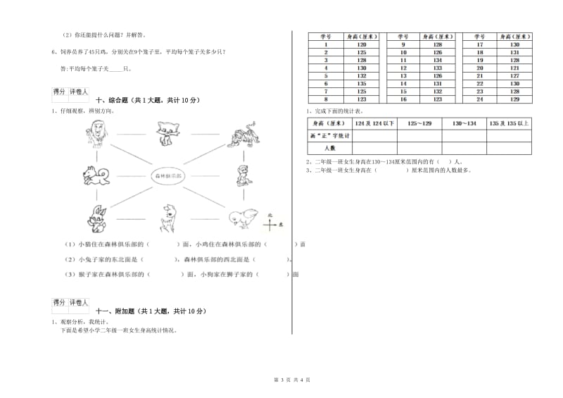 贵阳市二年级数学上学期综合检测试题 附答案.doc_第3页