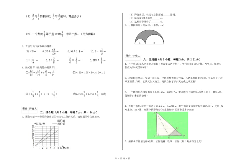 长治市实验小学六年级数学【下册】每周一练试题 附答案.doc_第2页