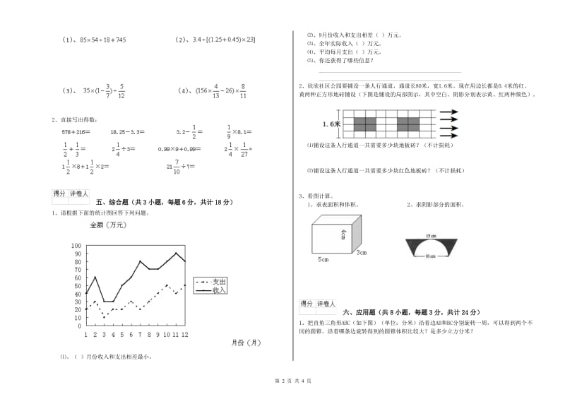 黑龙江省2019年小升初数学提升训练试题A卷 含答案.doc_第2页