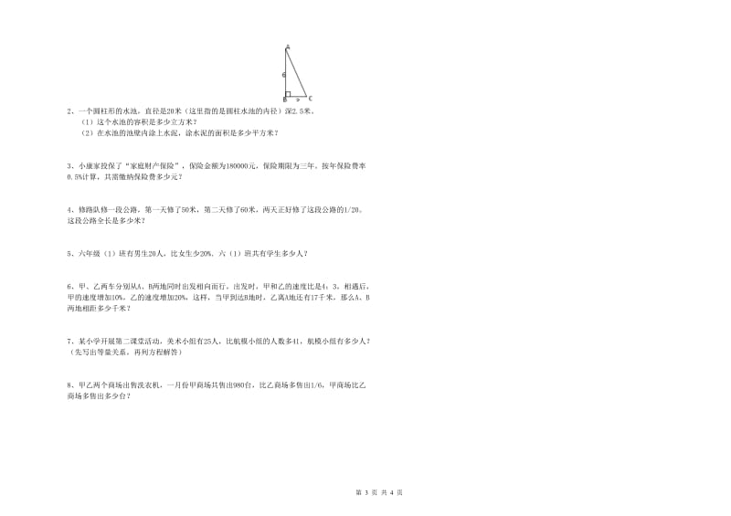 黑龙江省2019年小升初数学提升训练试题A卷 含答案.doc_第3页