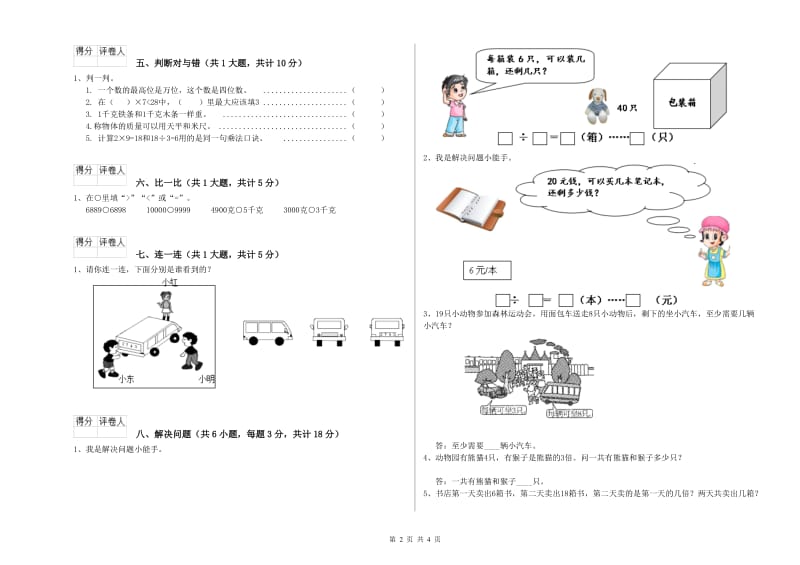 辽宁省实验小学二年级数学上学期综合练习试卷 附解析.doc_第2页