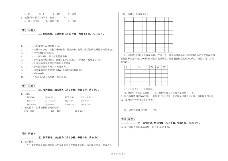 辽宁省实验小学三年级数学上学期期中考试试卷 含答案.doc_第2页