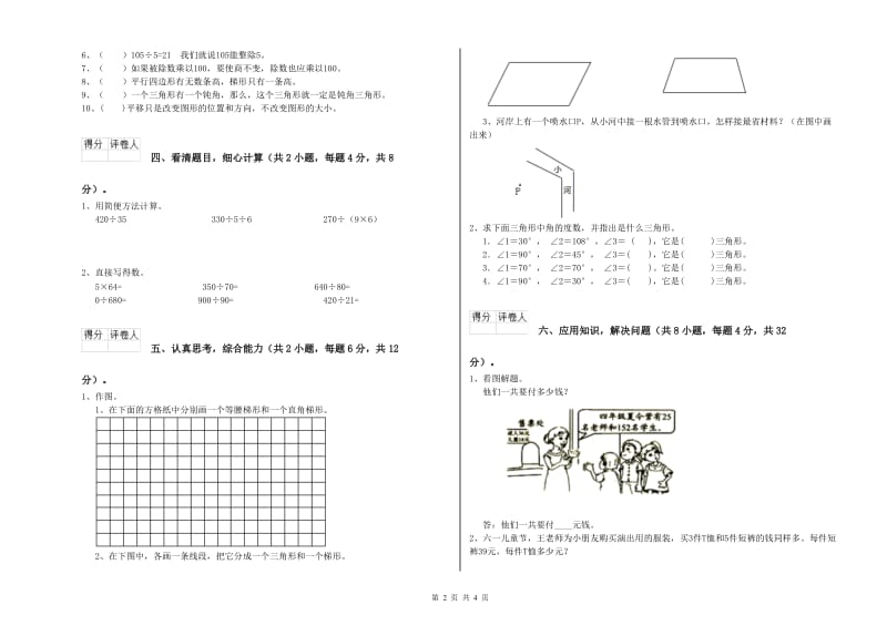 青海省2020年四年级数学【下册】月考试题 附答案.doc_第2页